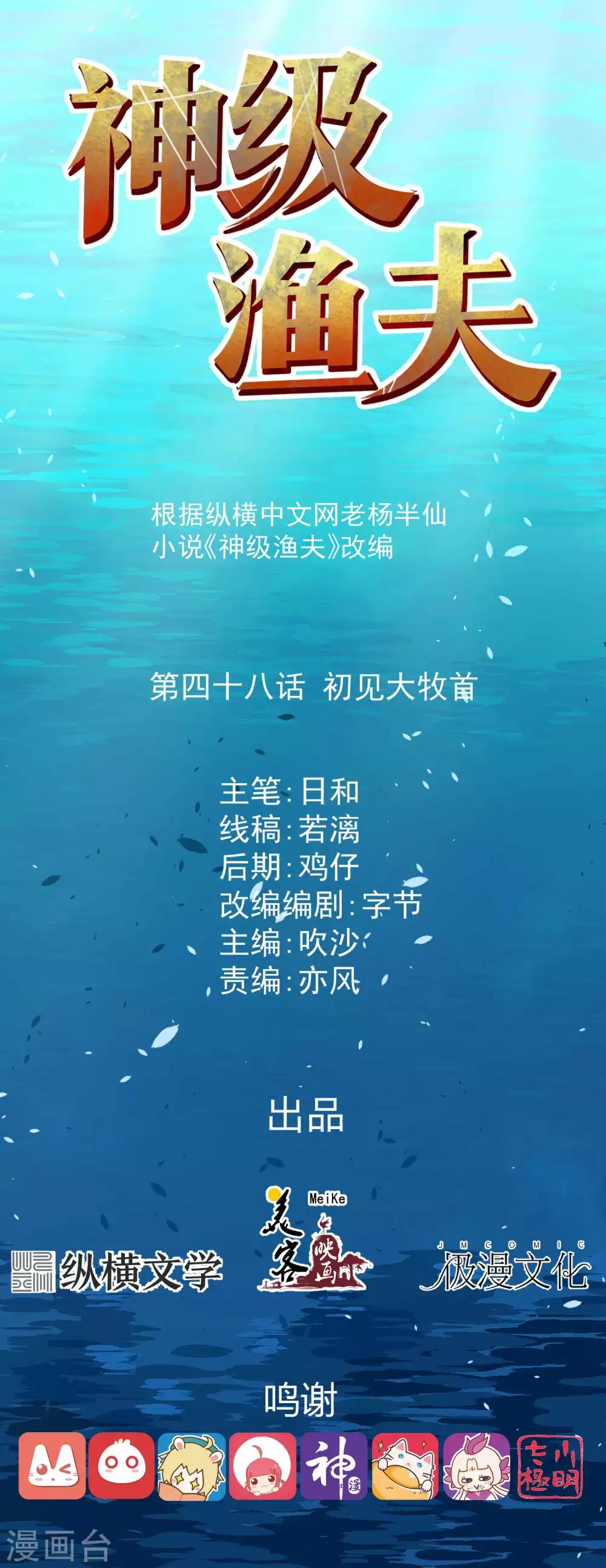 第48话 初见大牧首0