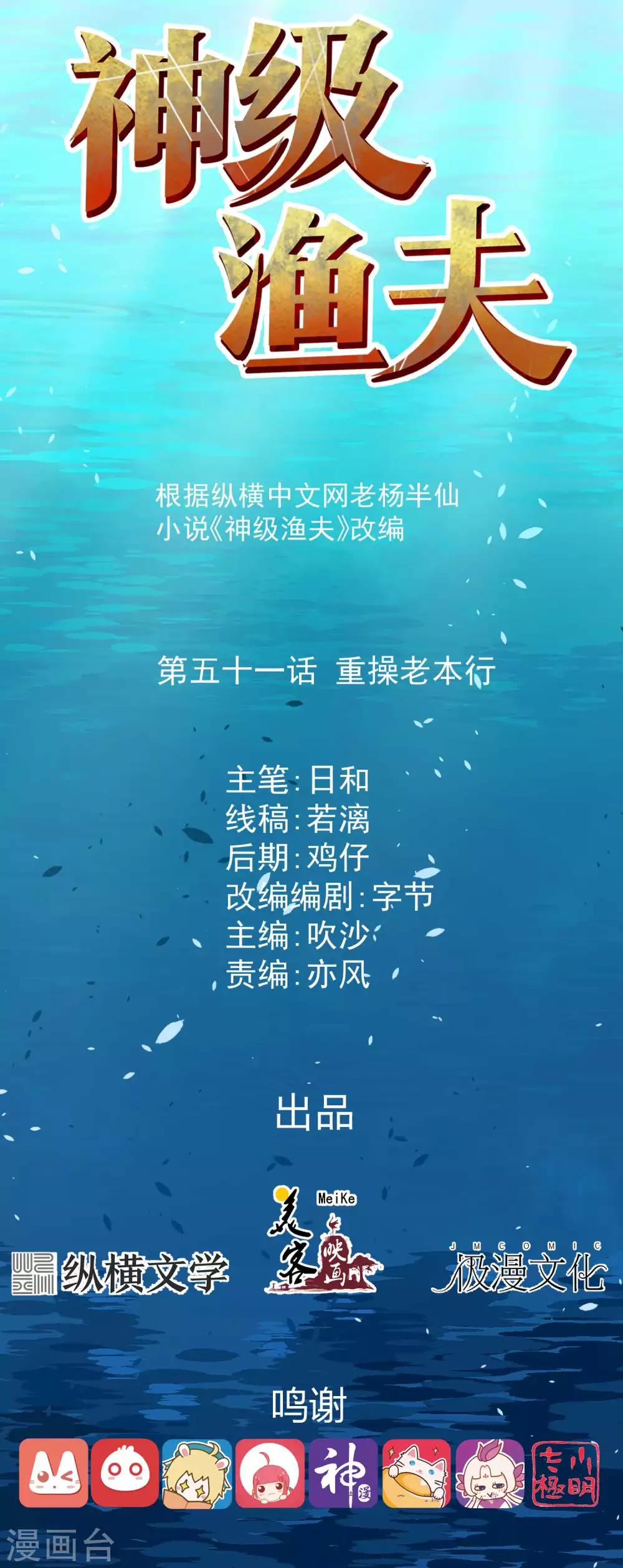 第51话 重操老本行0