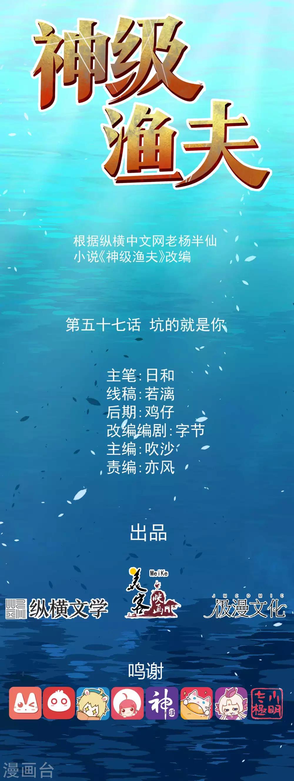 第57话 坑的就是你0
