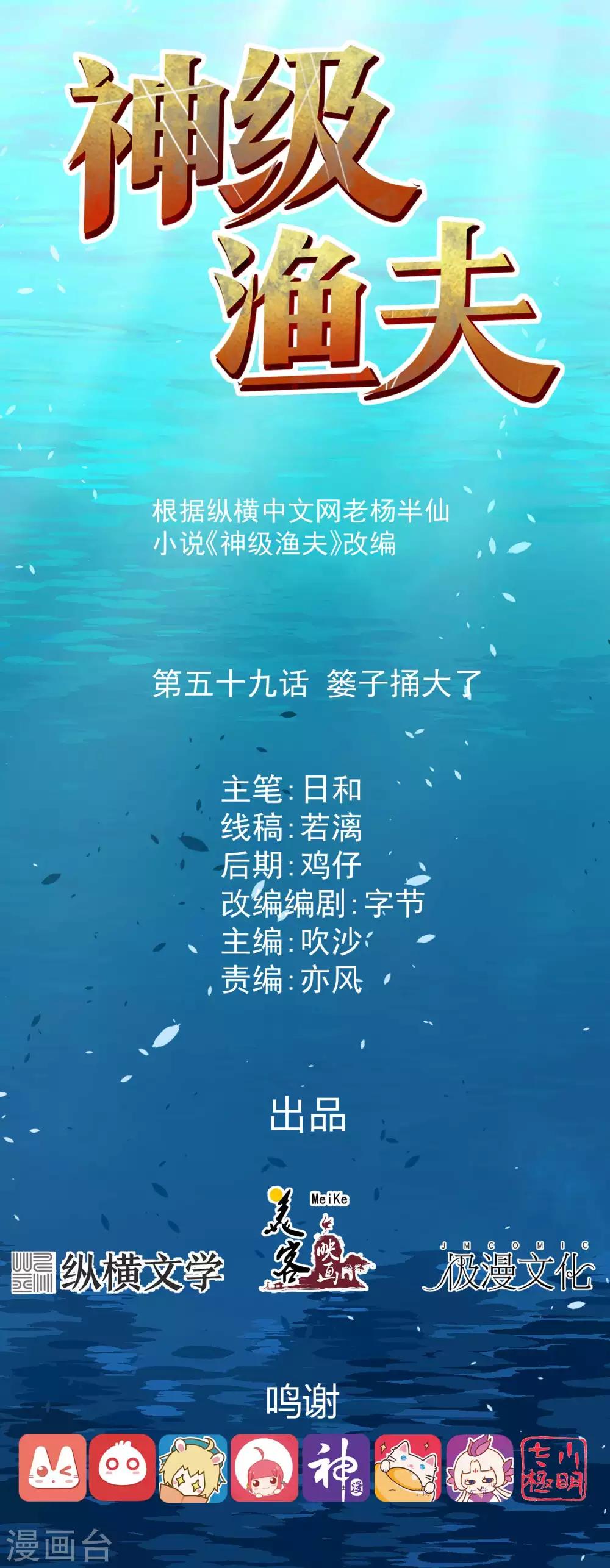 第59话 篓子捅大了0