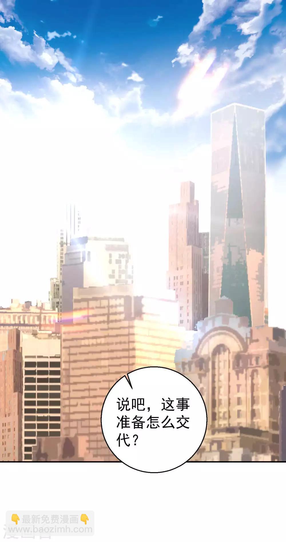 第59话 篓子捅大了1