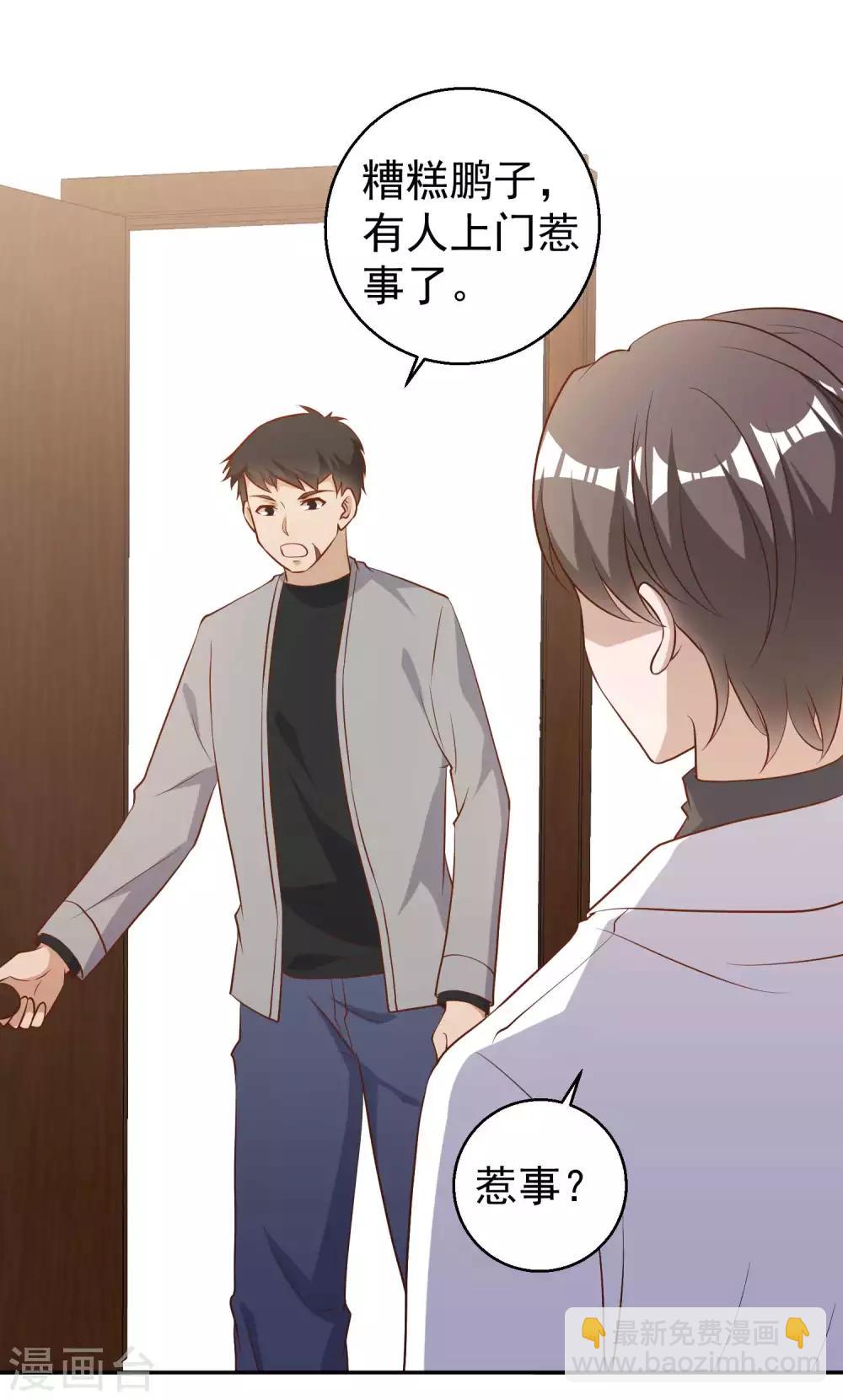 第59话 篓子捅大了12