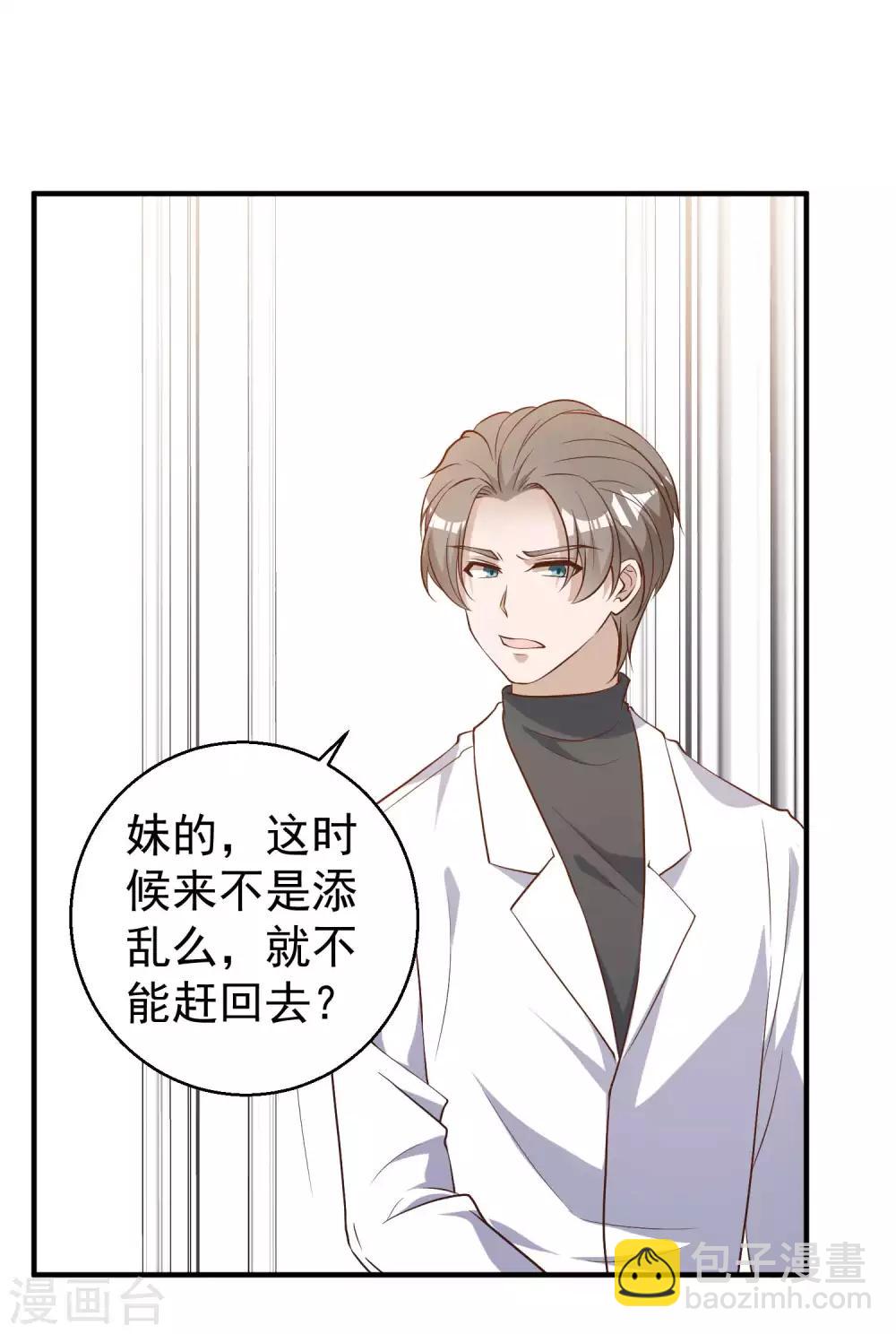 第59话 篓子捅大了14