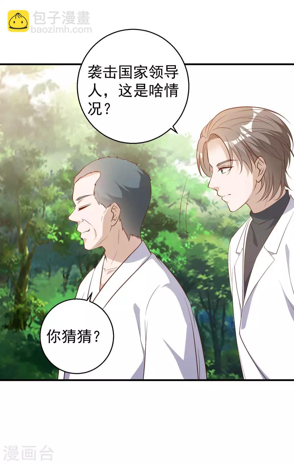 第59话 篓子捅大了24