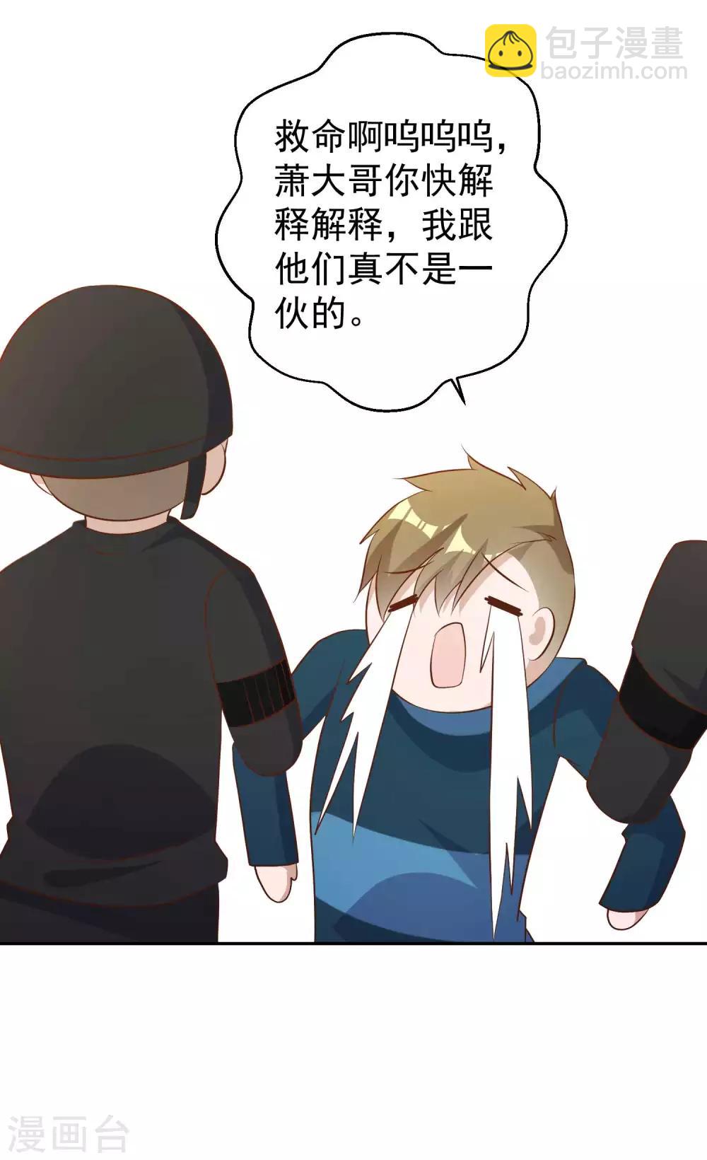 第59话 篓子捅大了31