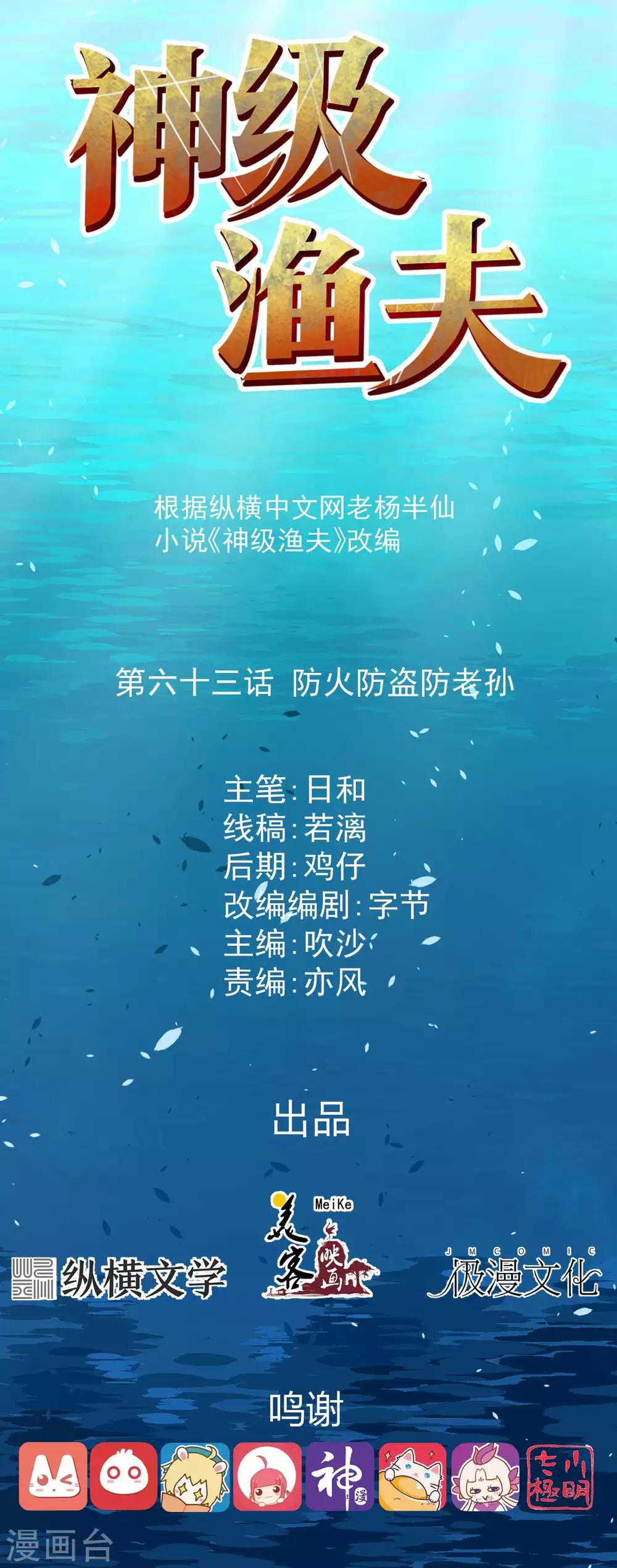 第63话 防火防盗防老孙0