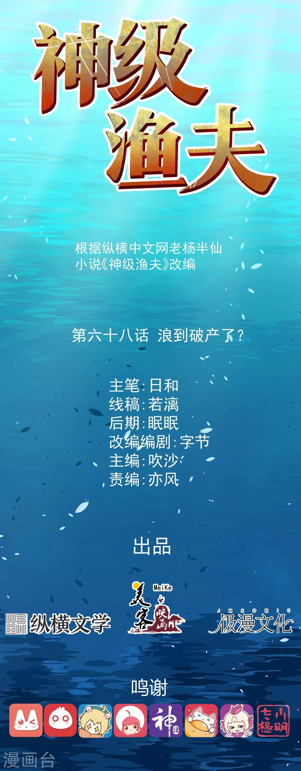 第68话 浪到破产了0
