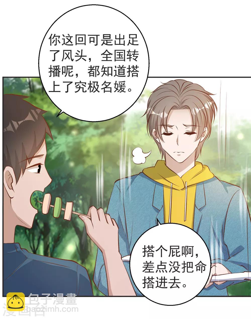 第68话 浪到破产了24