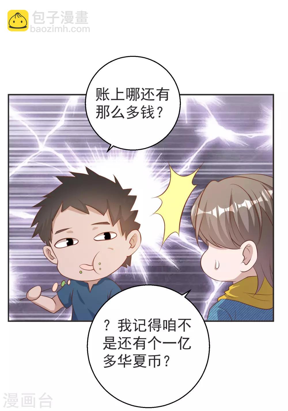 第68话 浪到破产了28