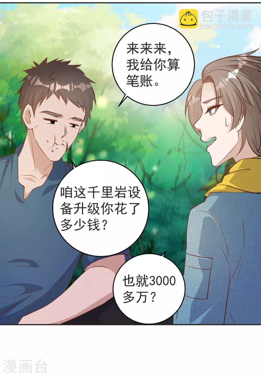 第68话 浪到破产了29