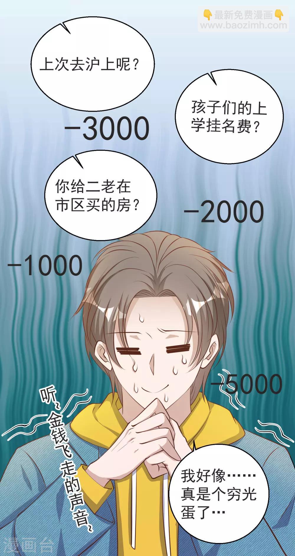 第68话 浪到破产了31