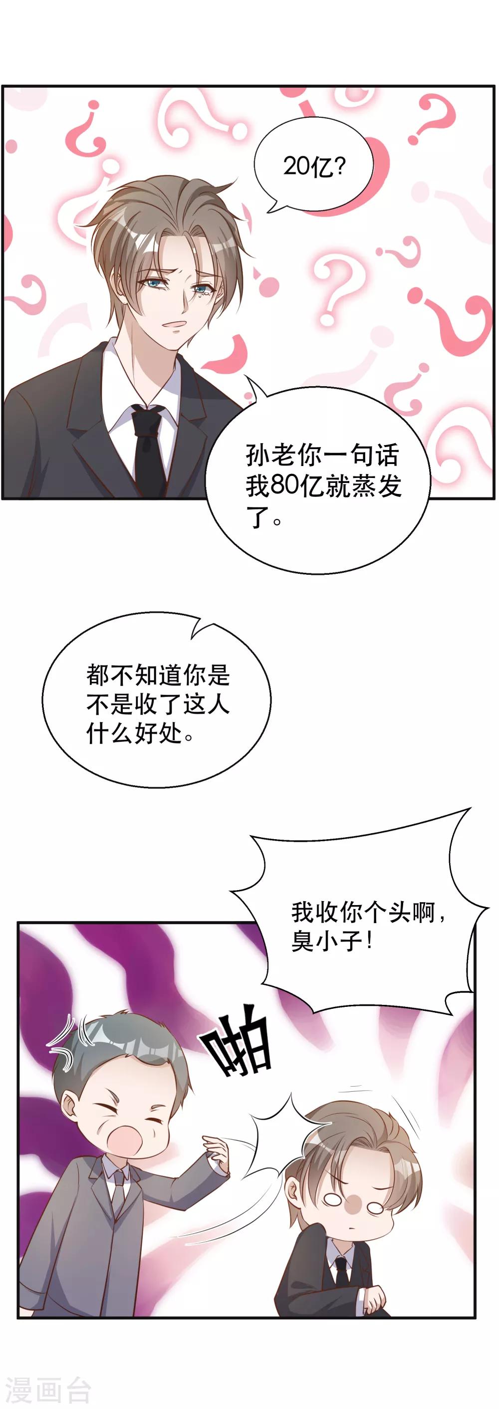 第76话 被老孙算计10