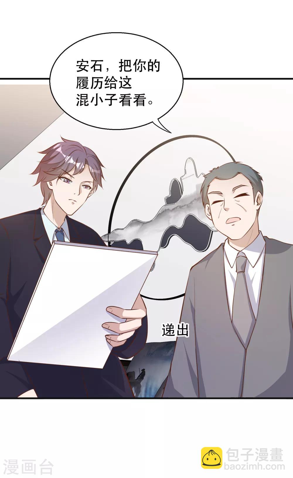 第76话 被老孙算计11
