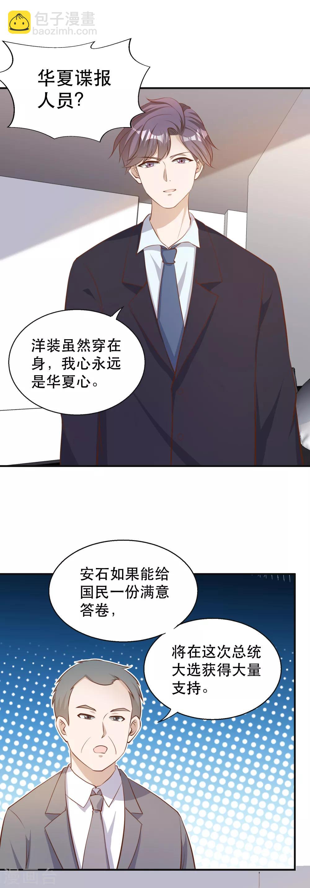 第76话 被老孙算计12