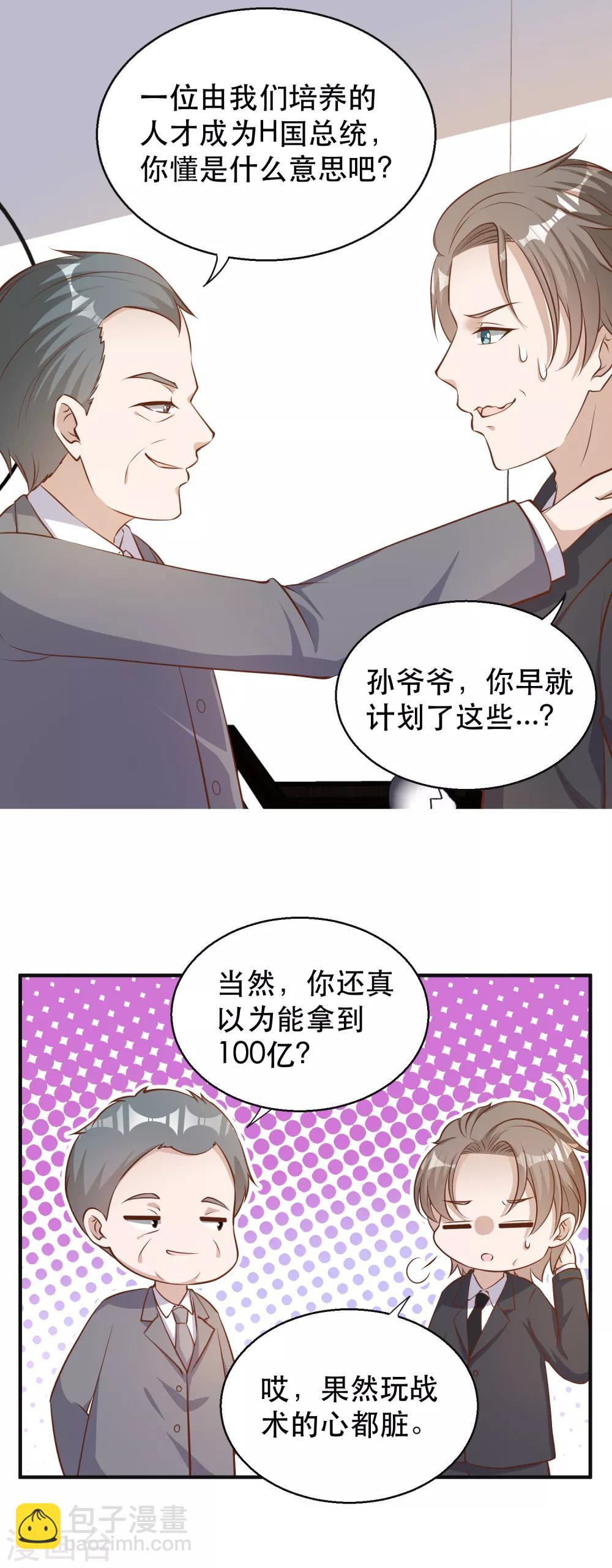 第76话 被老孙算计13