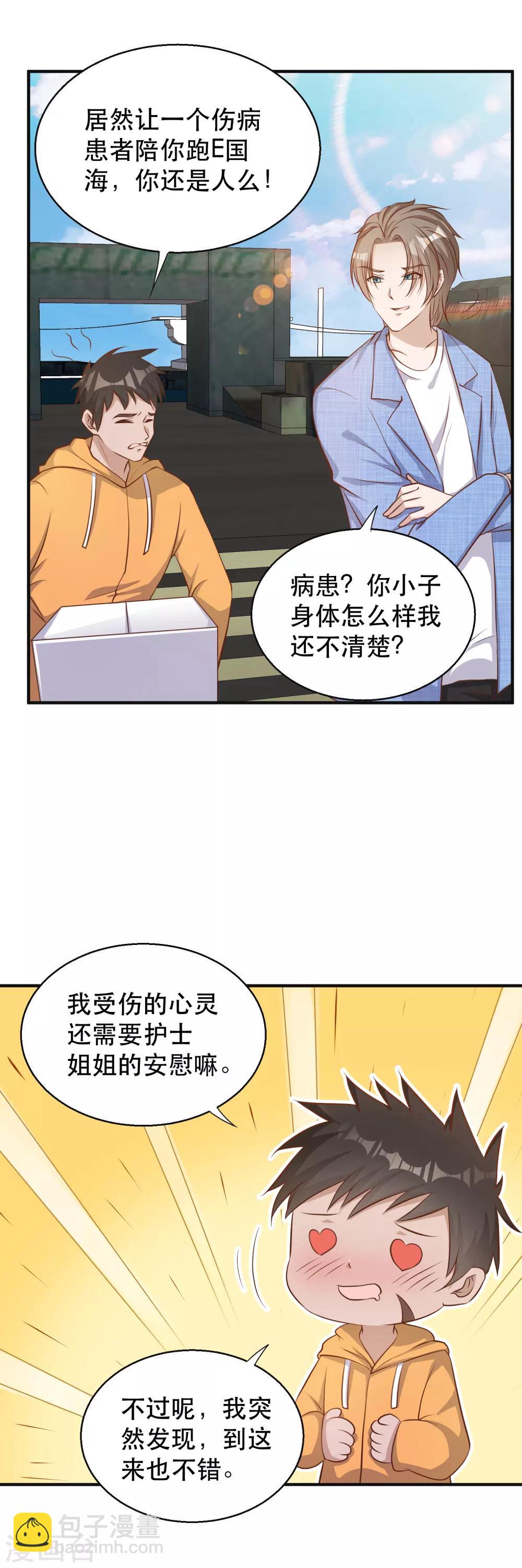 第76话 被老孙算计15