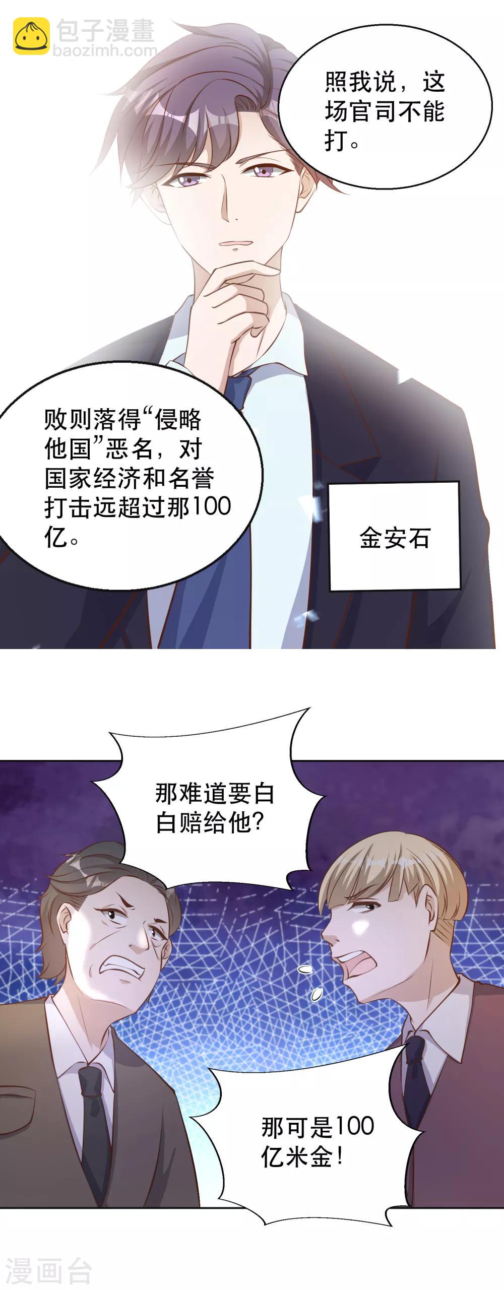 第76话 被老孙算计5
