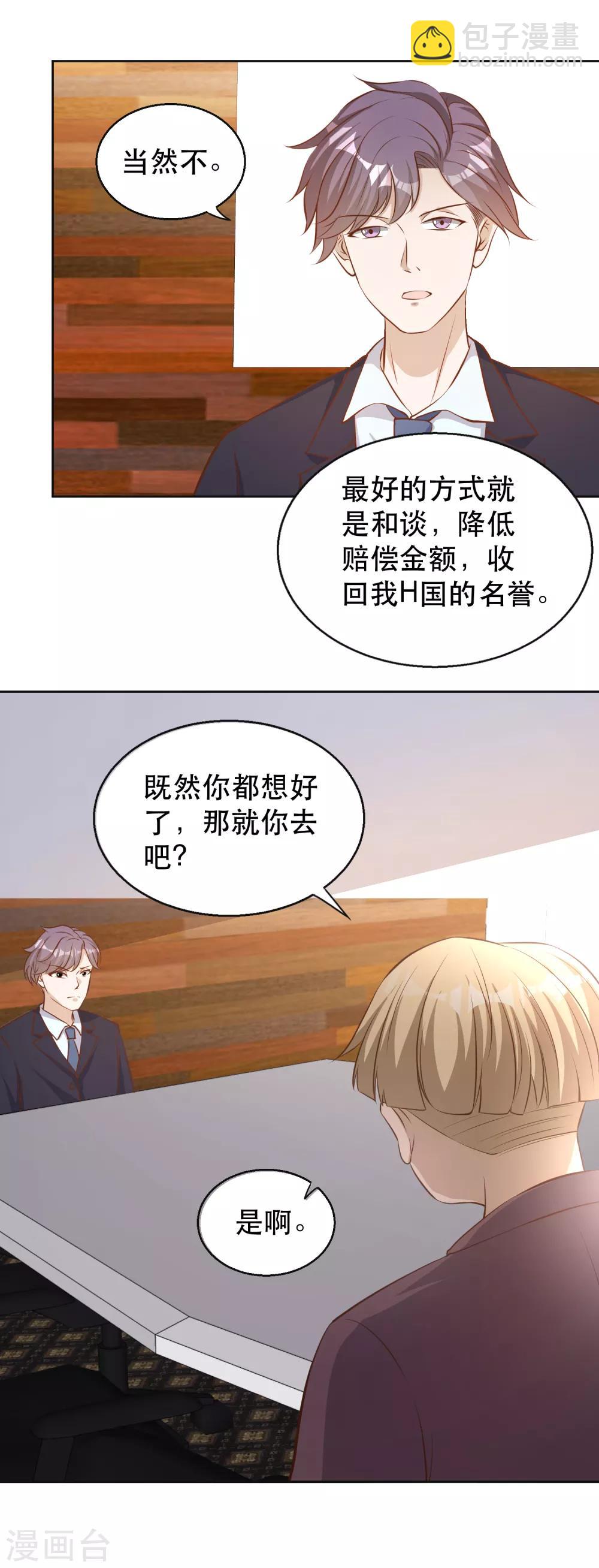 第76话 被老孙算计6