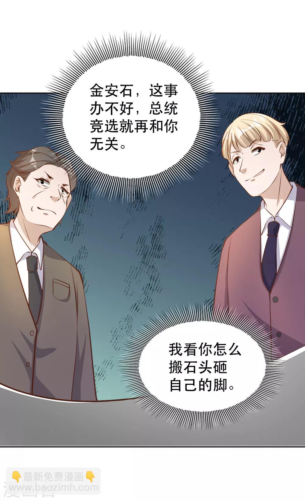 第76话 被老孙算计7