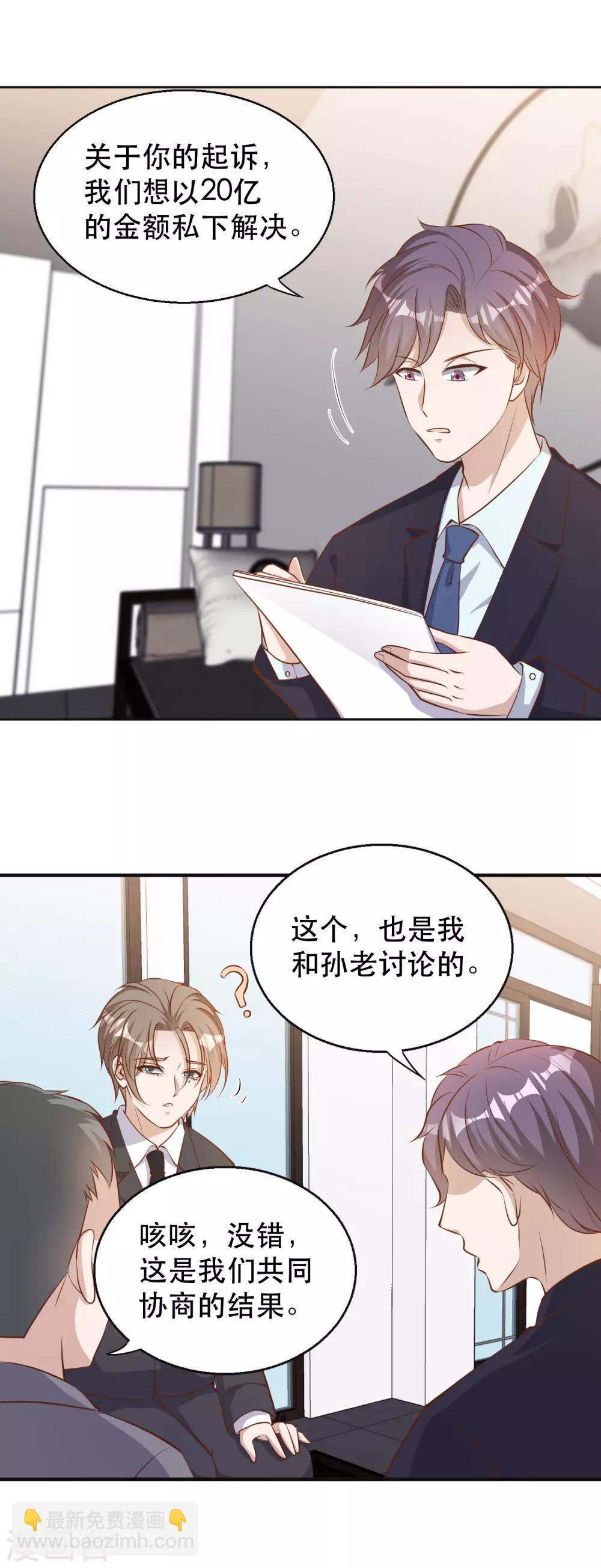 第76话 被老孙算计9