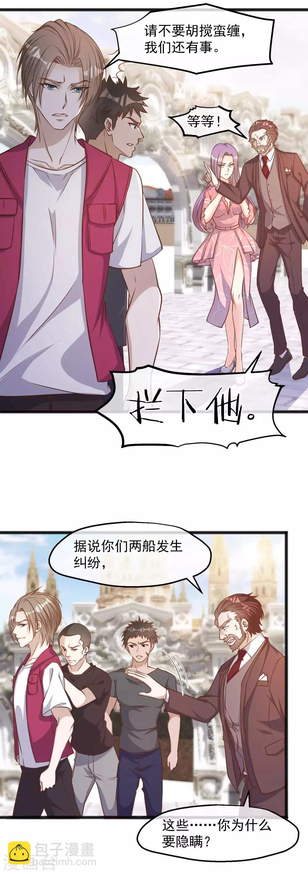第83话 谁是随从？5