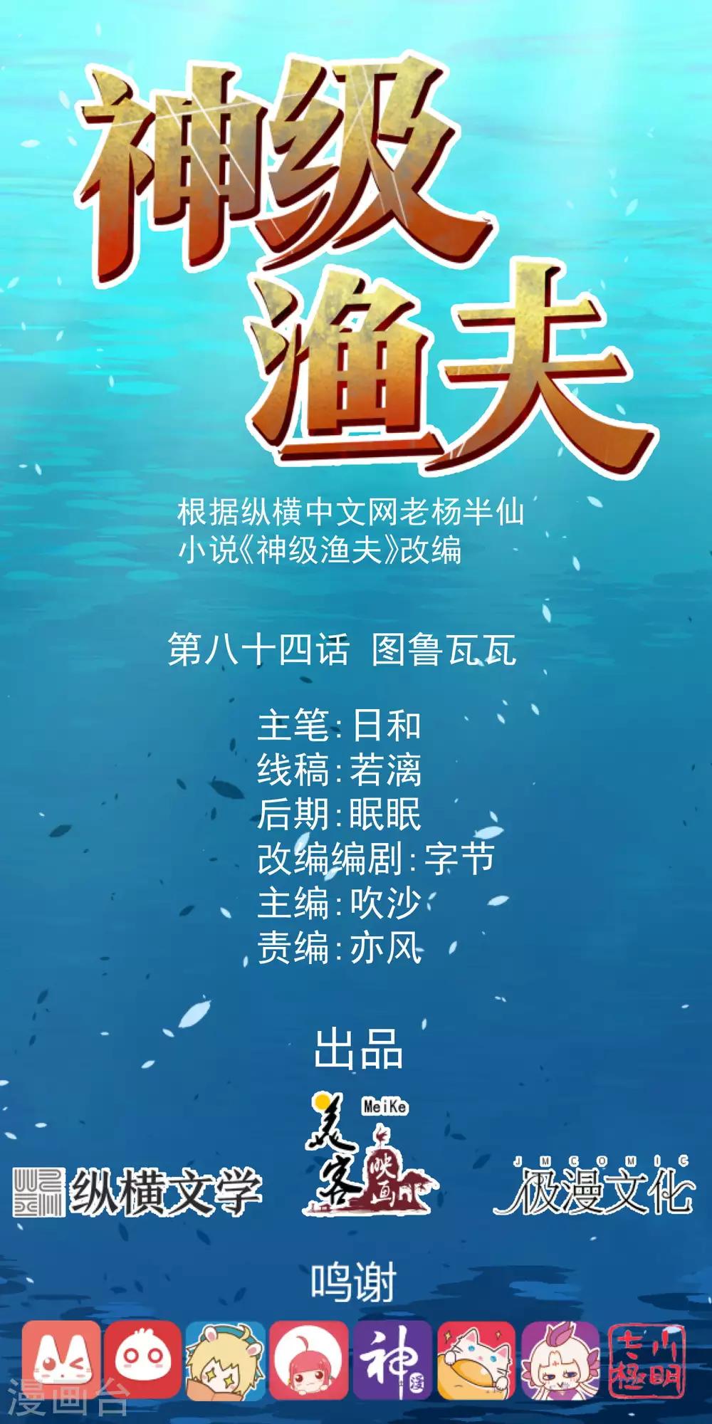 第84话 图鲁瓦瓦0