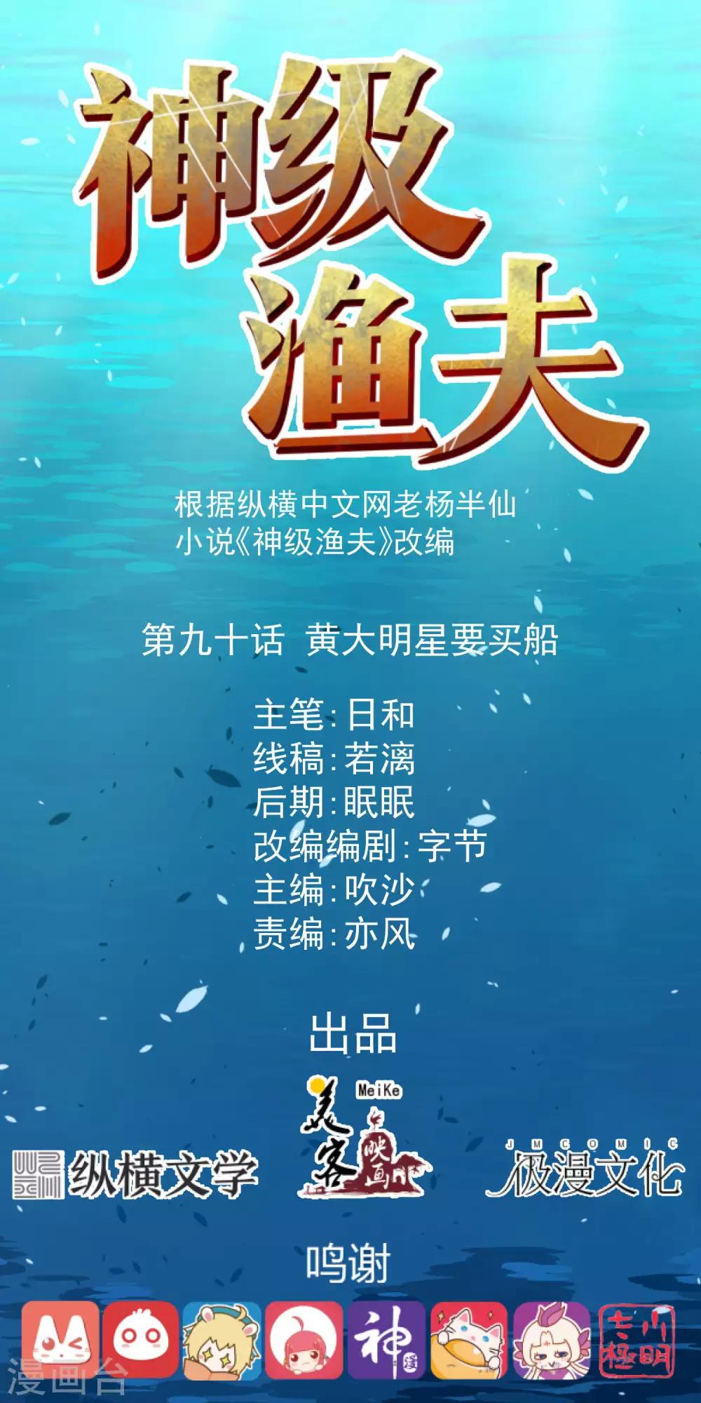 第90话 黄大明星要买船0