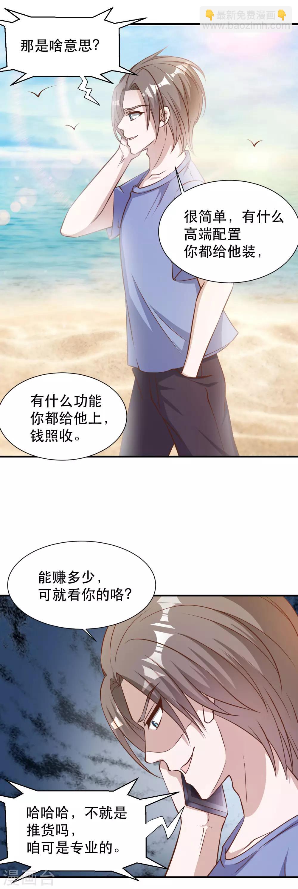 第90话 黄大明星要买船20