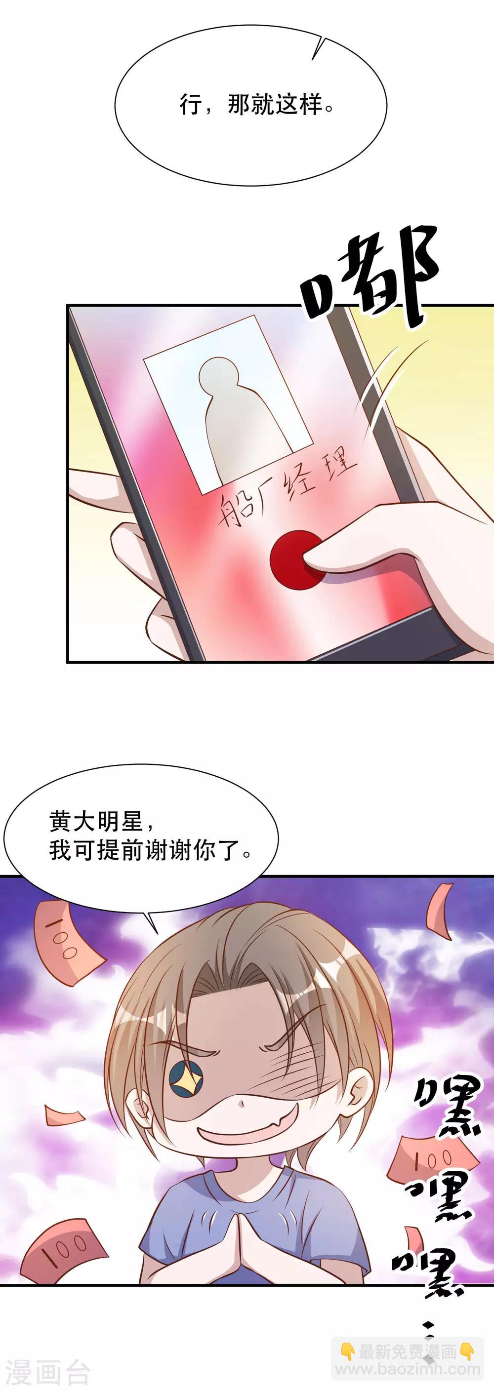 第90话 黄大明星要买船21