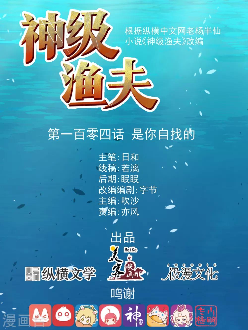 第104话 是你自找的0