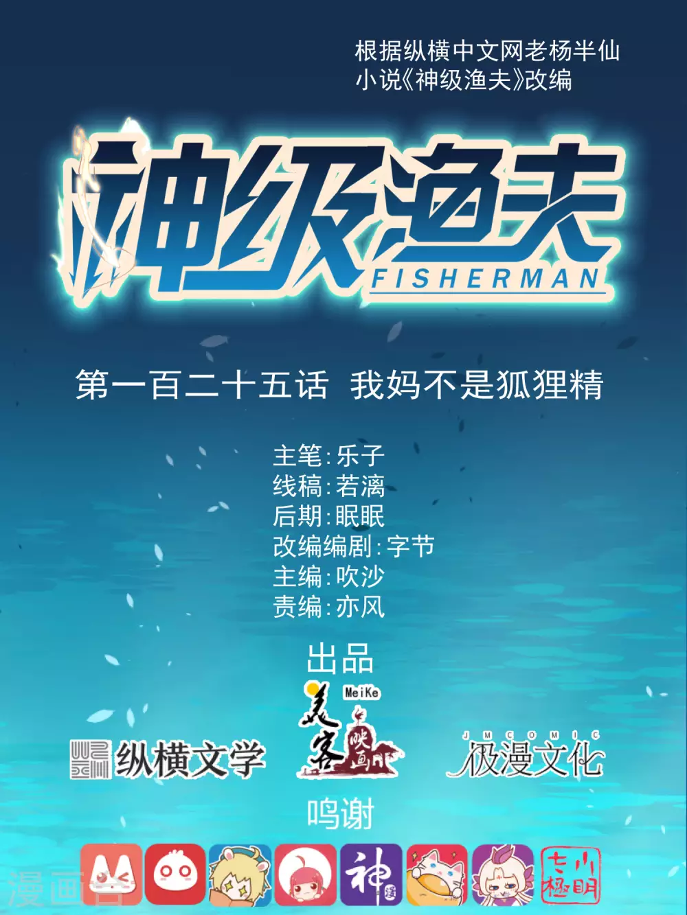 第125话 我妈不是狐狸精0