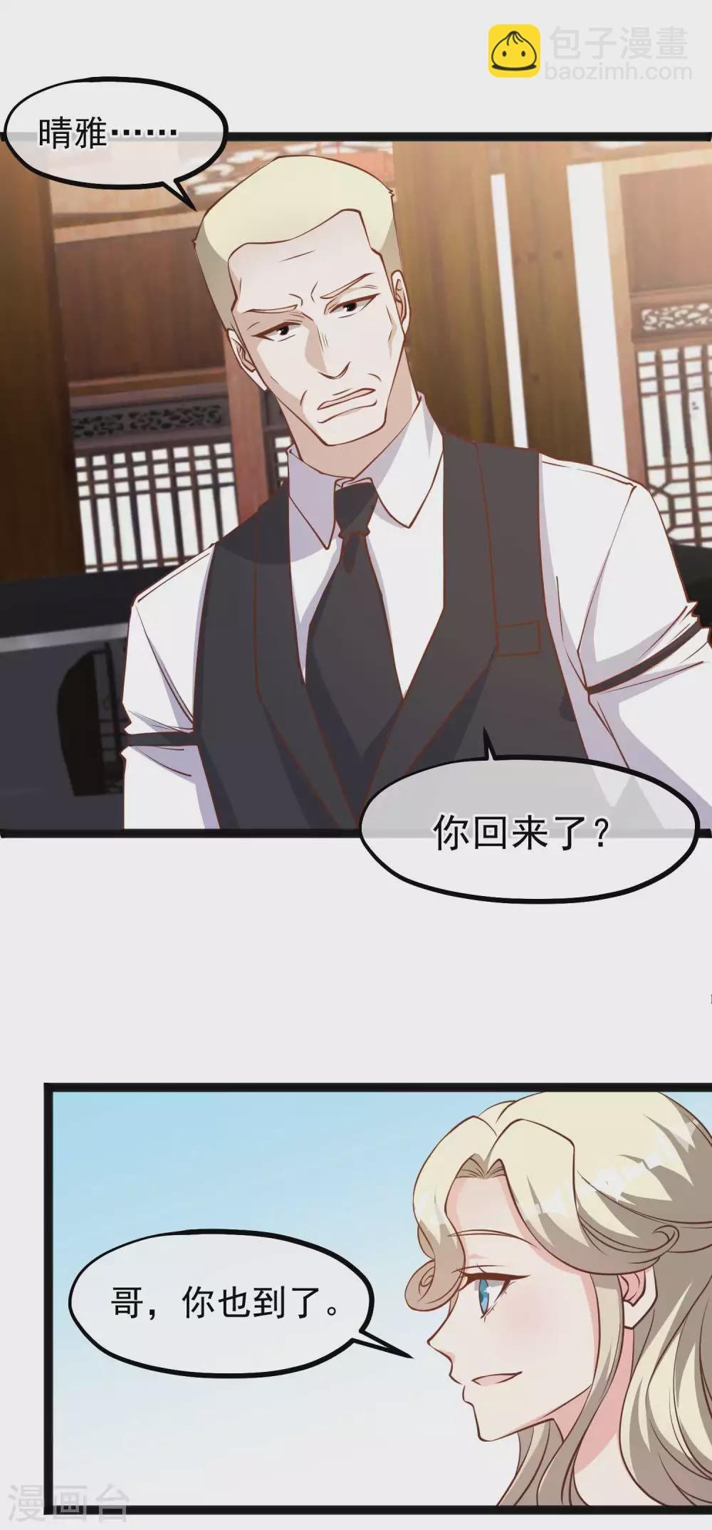 第125话 我妈不是狐狸精11