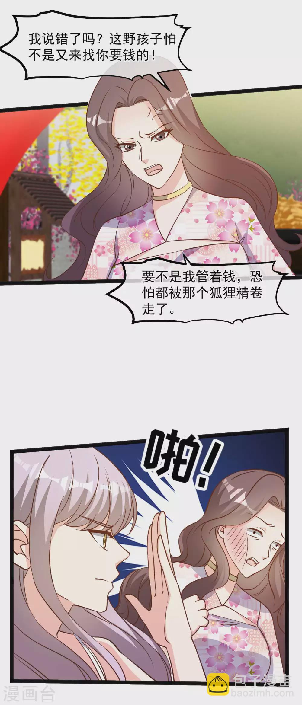 第125话 我妈不是狐狸精14