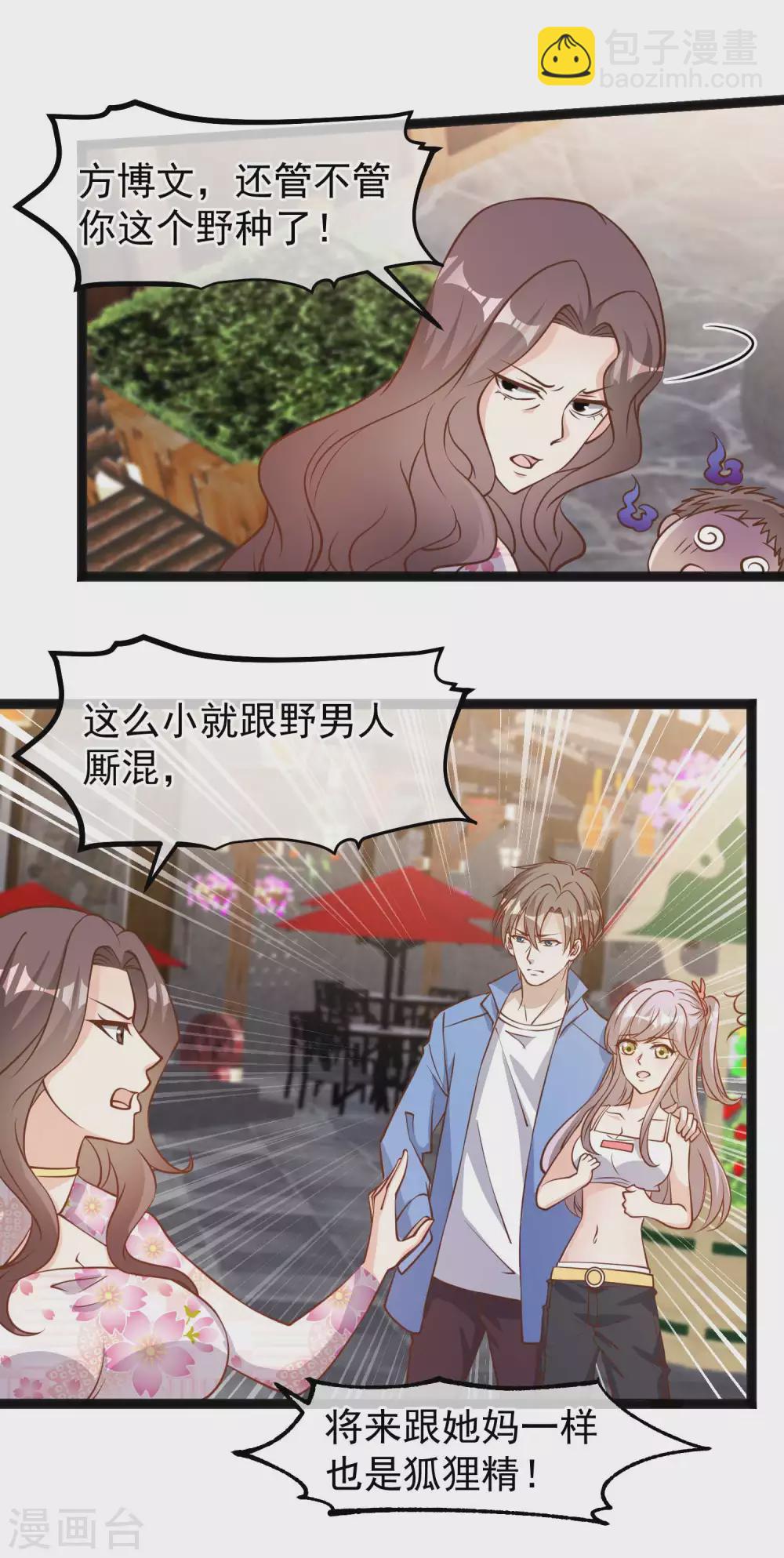 第125话 我妈不是狐狸精18