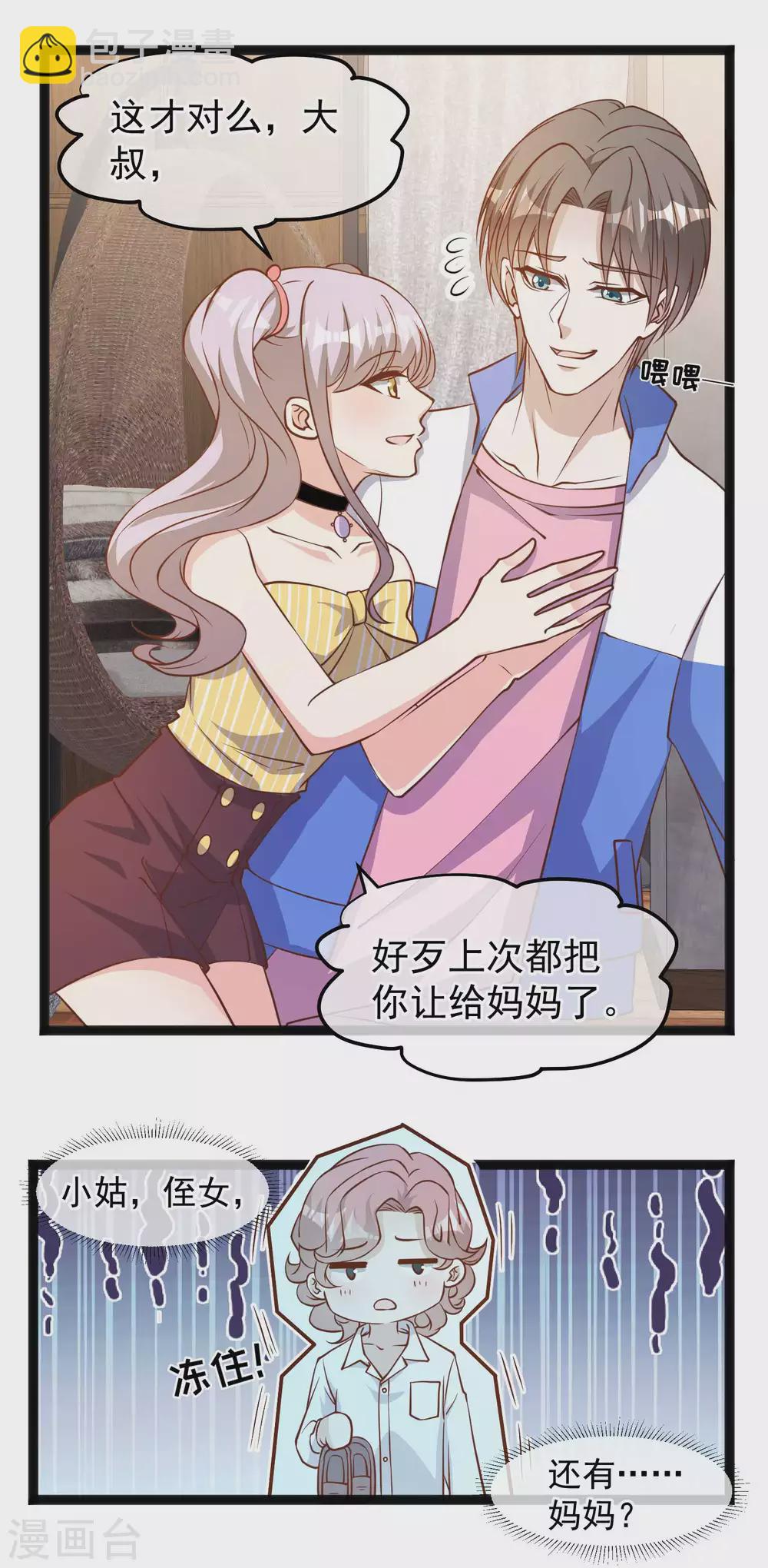 第125话 我妈不是狐狸精5