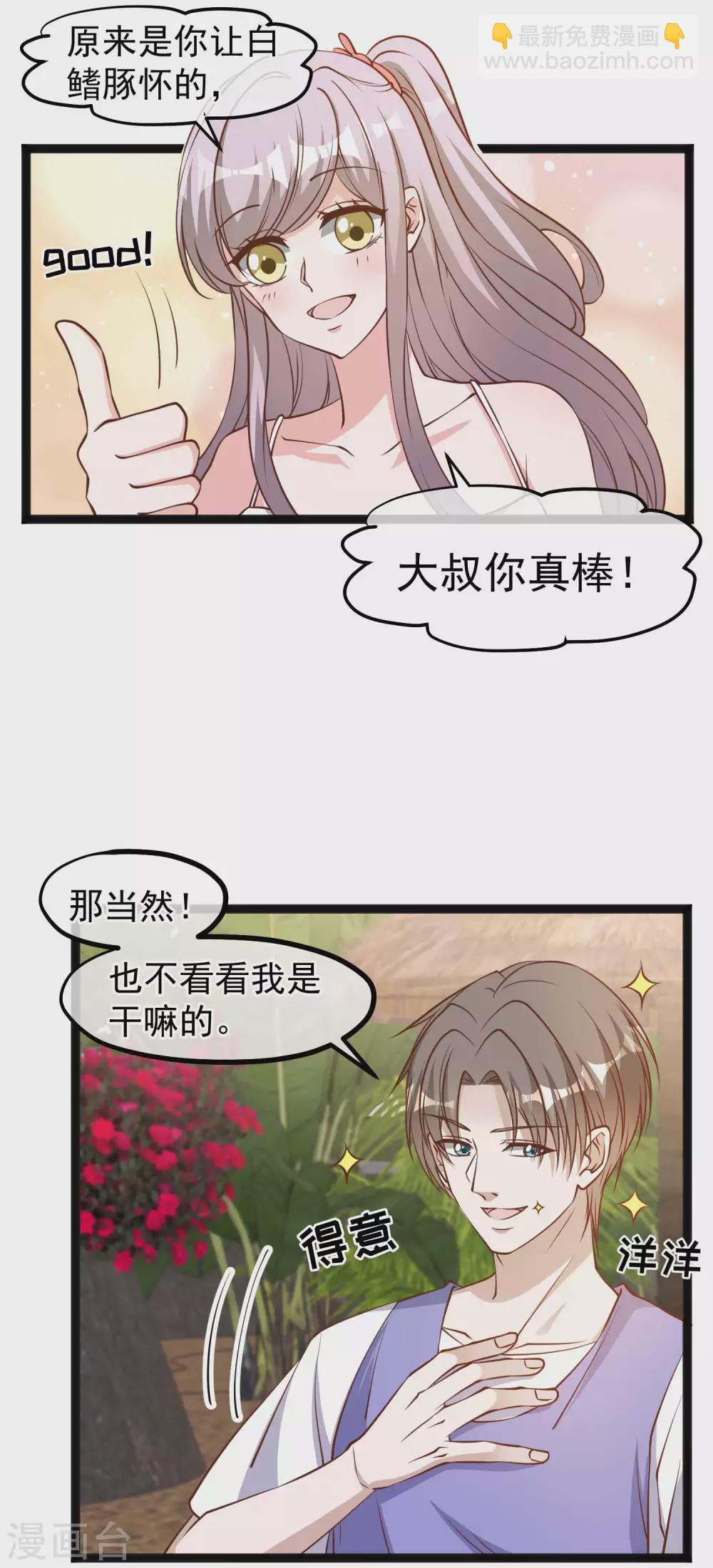 第128话 让白鳍豚怀孕的萧鹏4