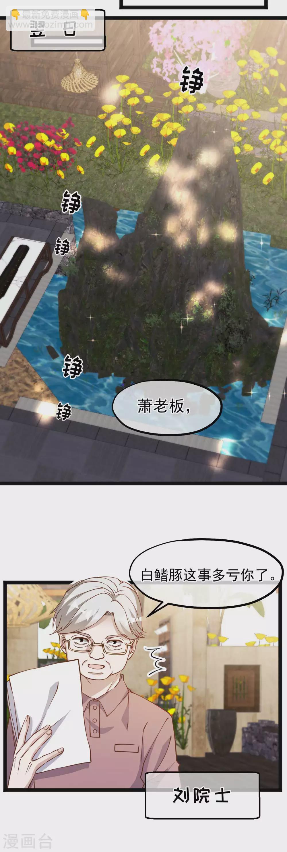 第128话 让白鳍豚怀孕的萧鹏6
