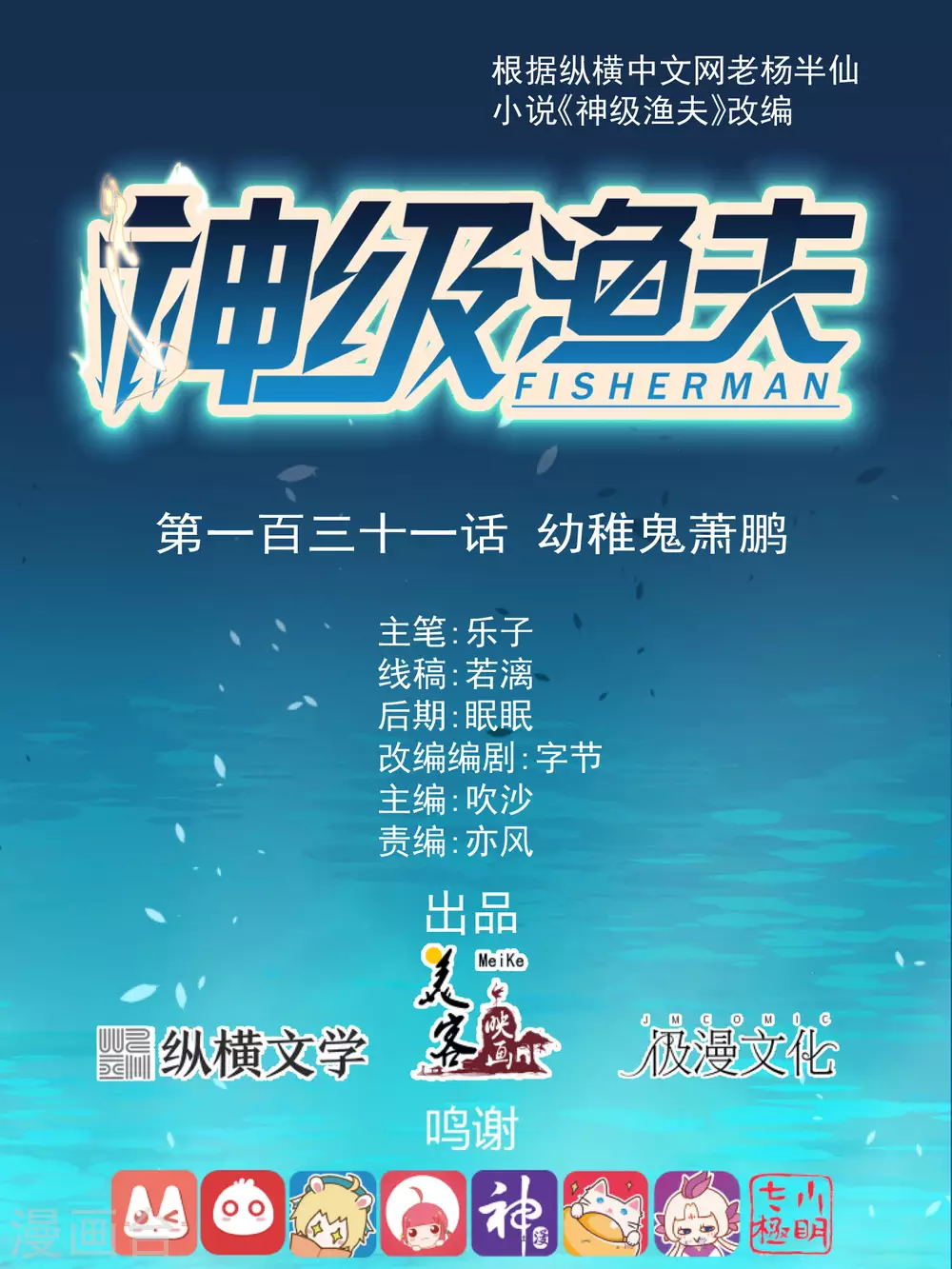 第131话 幼稚鬼萧鹏0