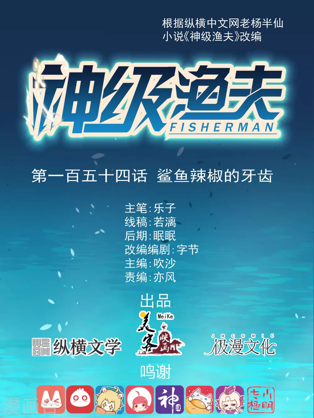 第154话 鲨鱼辣椒的牙齿0