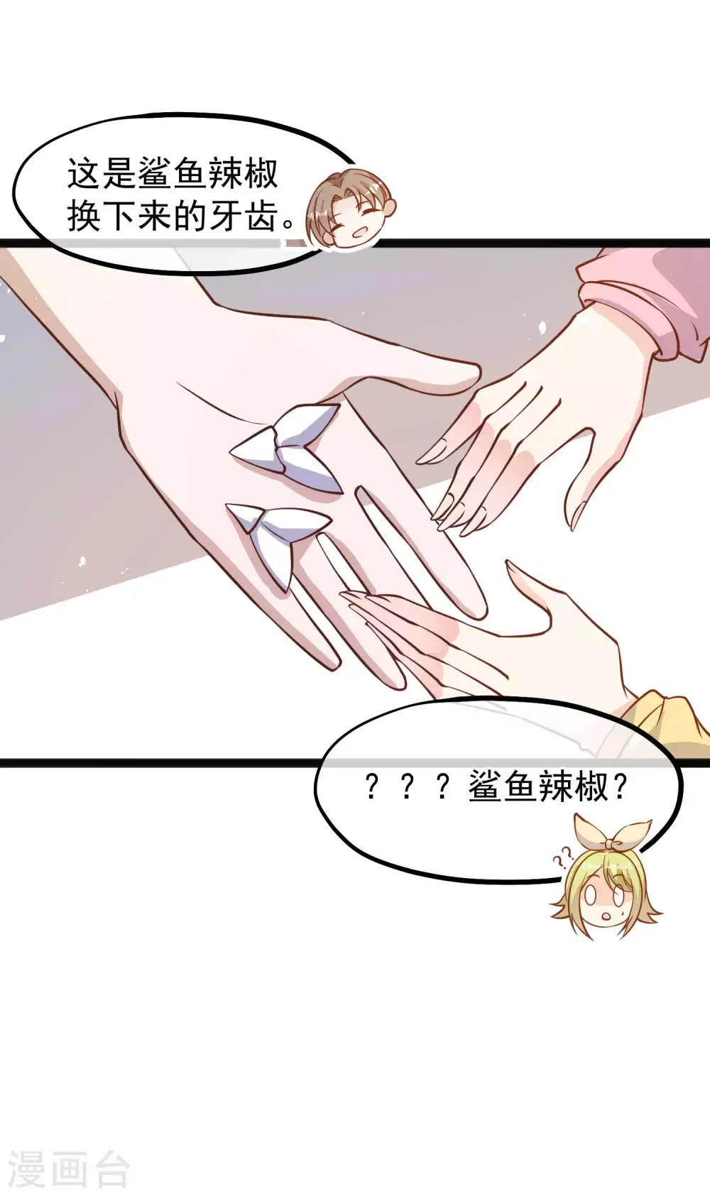 第154话 鲨鱼辣椒的牙齿11
