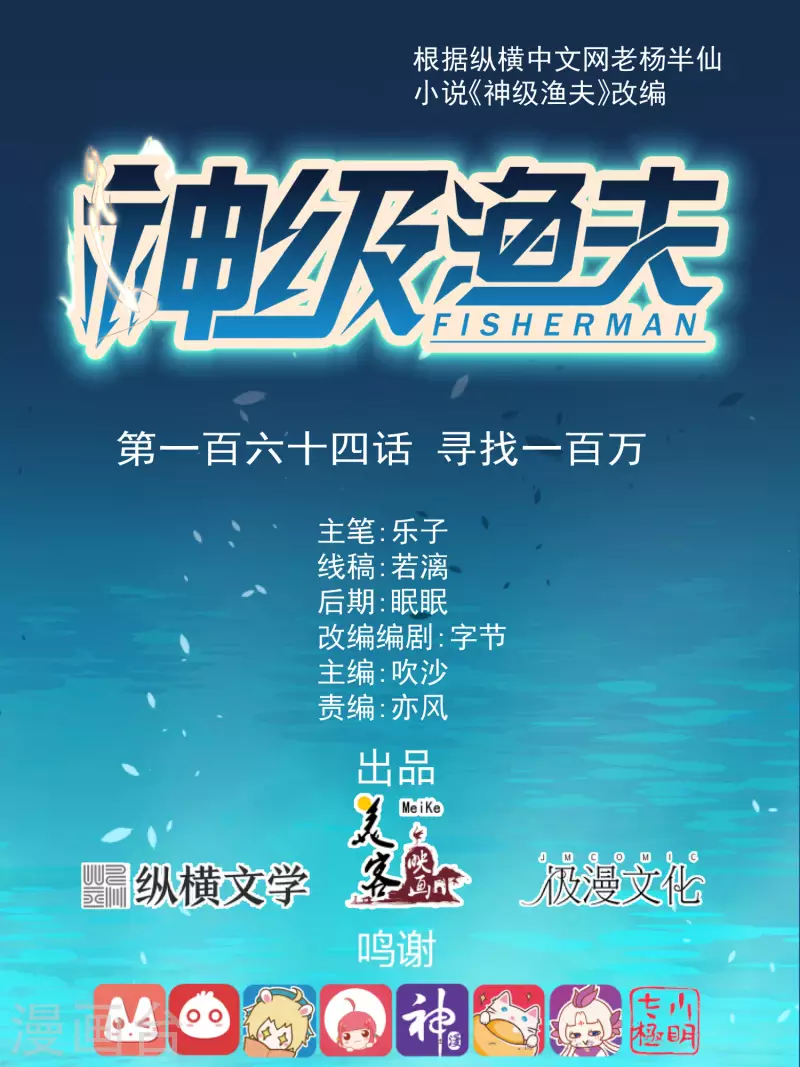 第164话 寻找一百万0