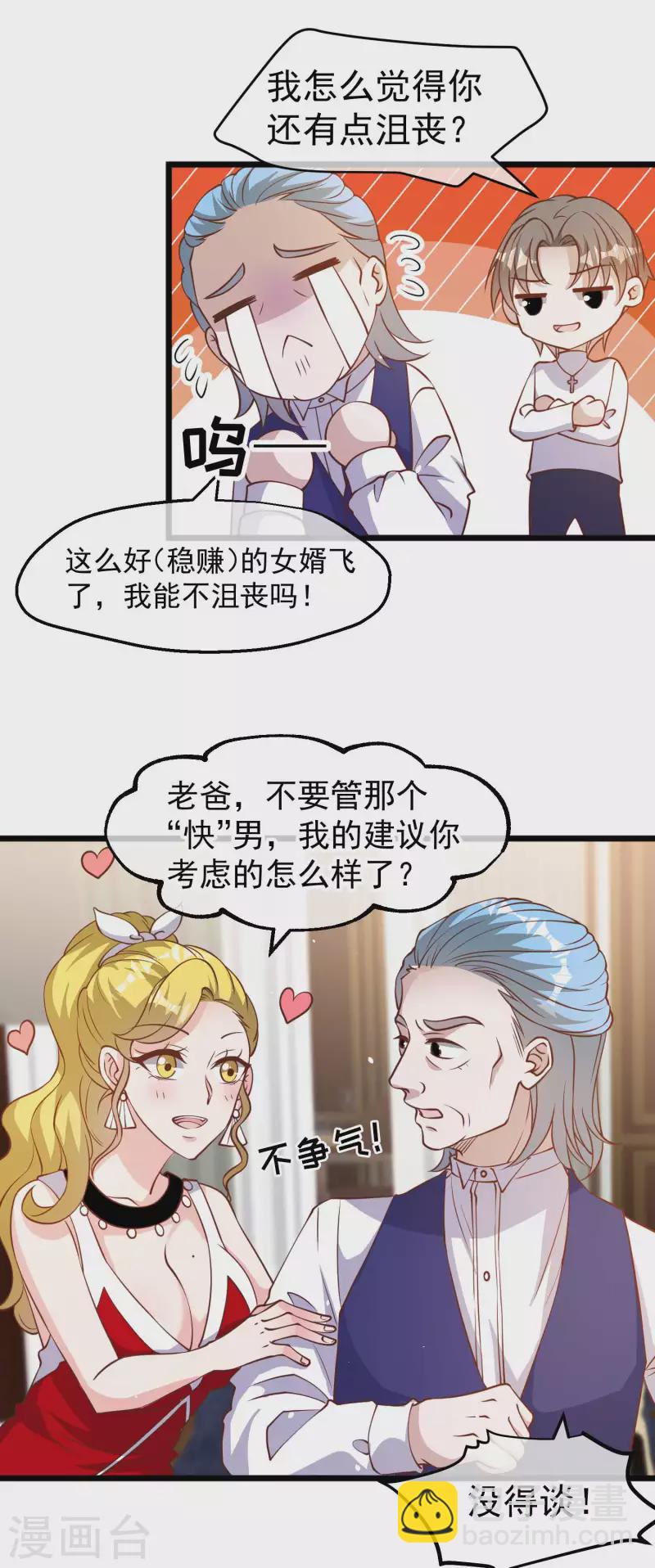 第192话 紧急回国3