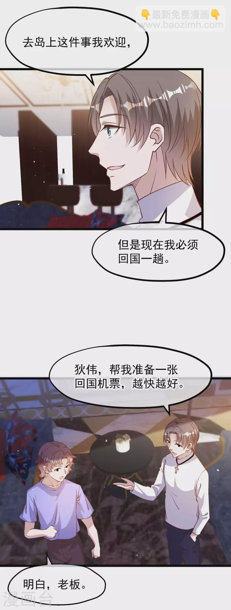 第192话 紧急回国9