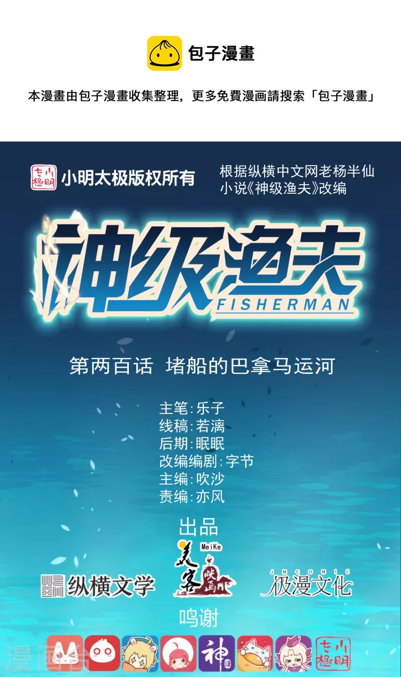 第200话 堵船的巴拿马运河0