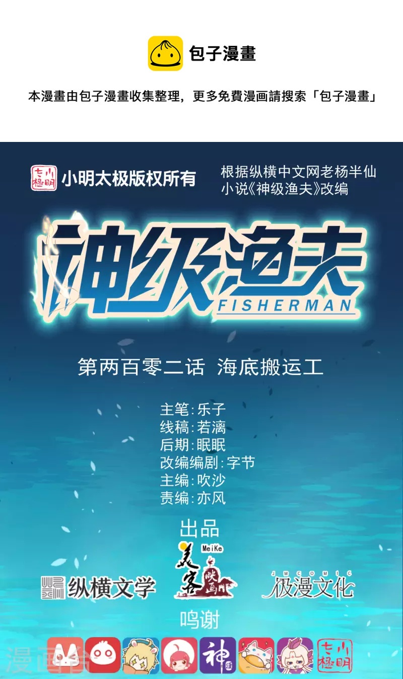 第202话 海底搬运工0