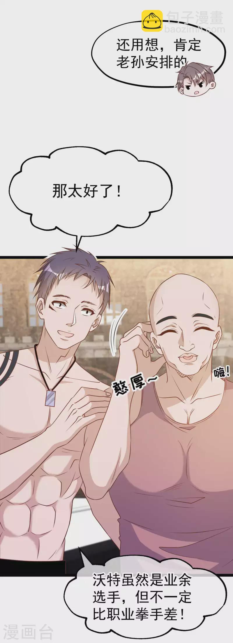 第203话 一个都不能跑15