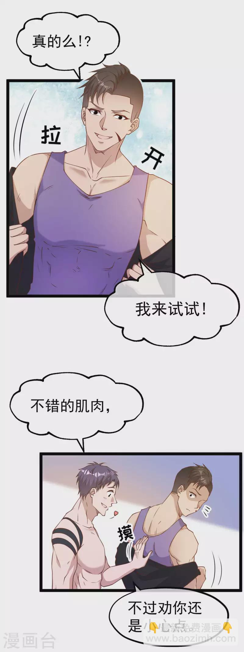 第203话 一个都不能跑16