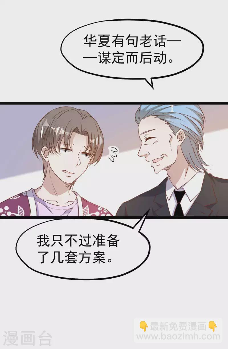 第206话 被安排得明明白白的…杨猛！31