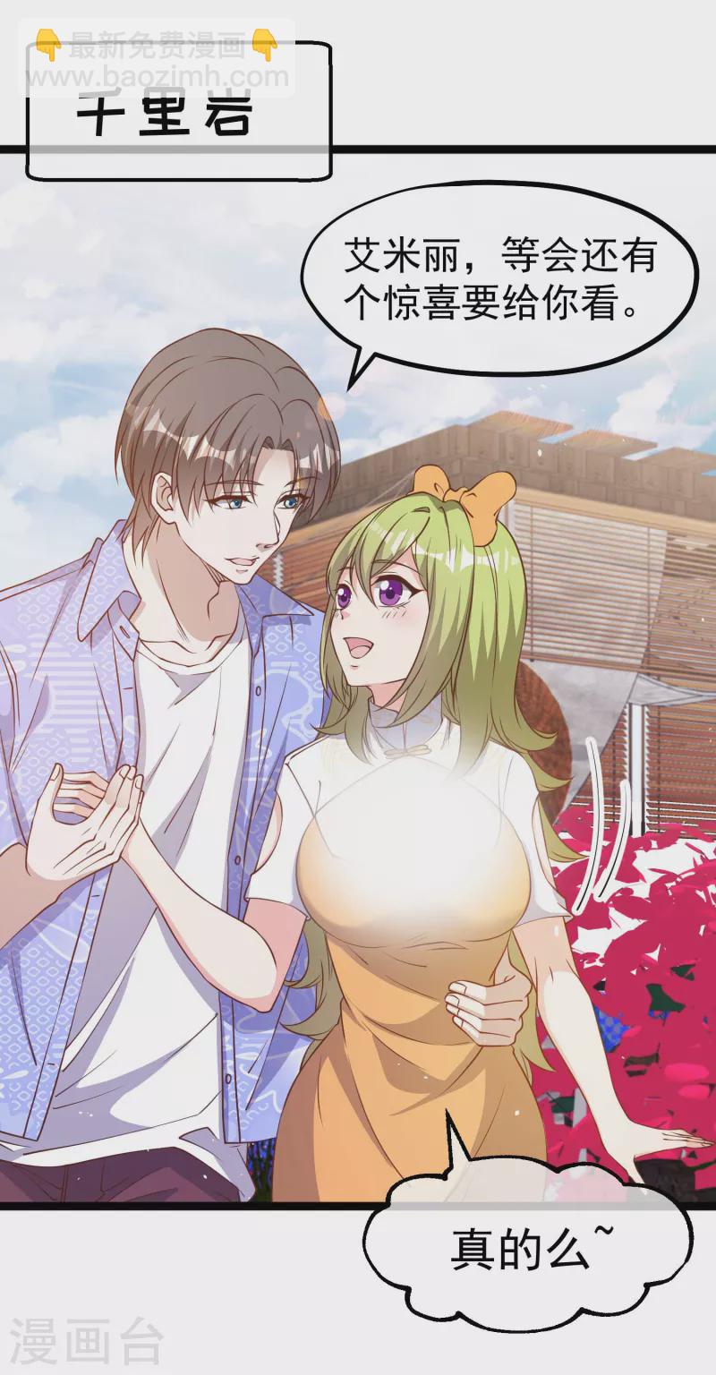 第210话 萧鹏的土味情话1