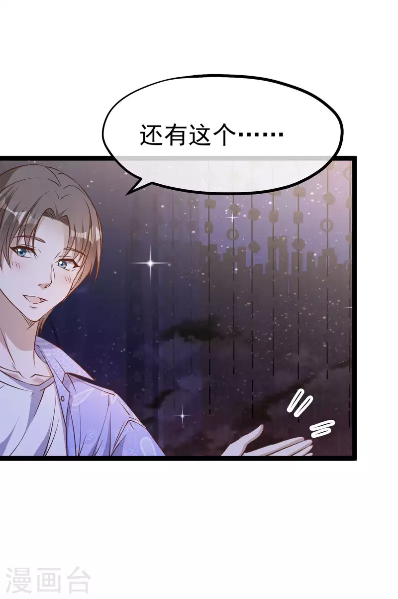 第210话 萧鹏的土味情话18